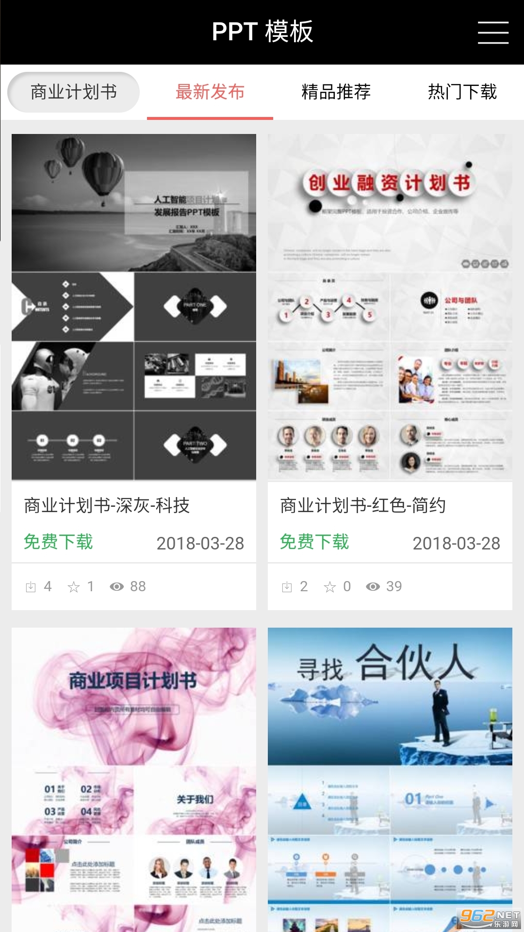 手机PPT办公模板app截图3