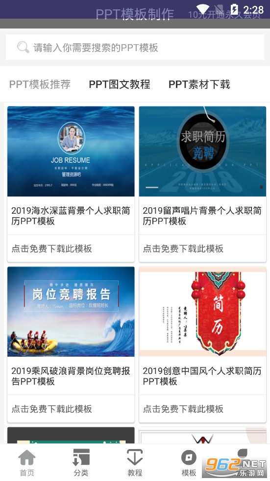 PPTģ������app���°�v1.0.3��ͼ0