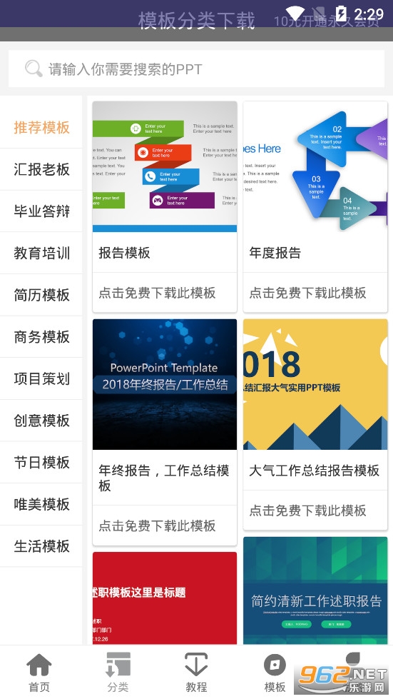 PPTģ������app���°�v1.0.3��ͼ1