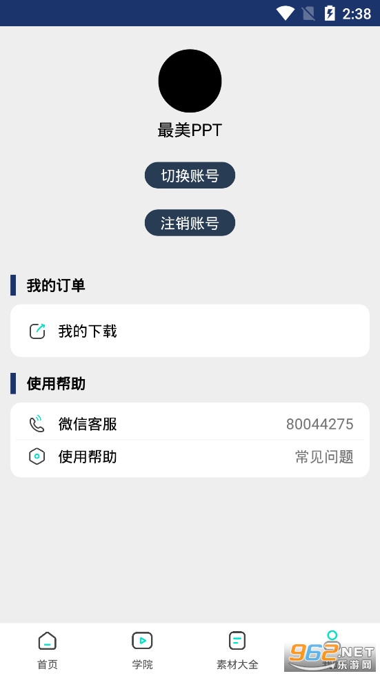 ����PPT����app��ͼ3