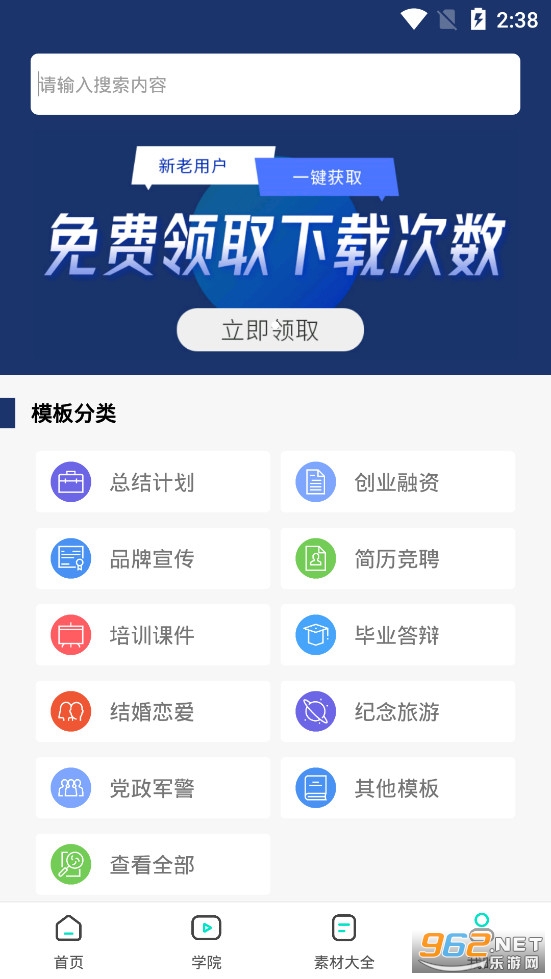 ����PPT����app��ͼ0