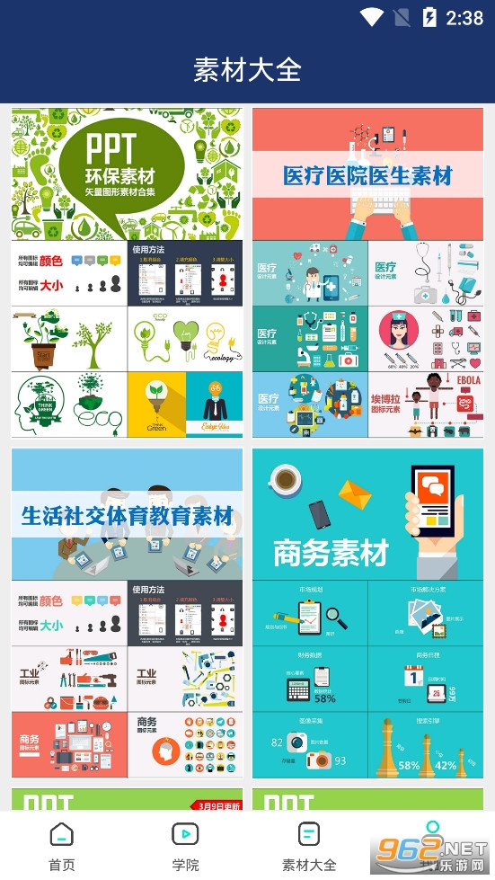 ����PPT����app��ͼ2