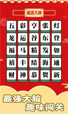 书生秀成语红包版截图3