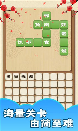 书生秀成语红包版截图1