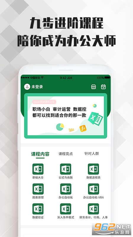 Excel����칫������ʦ��app��׿��v2.2.5��ͼ1