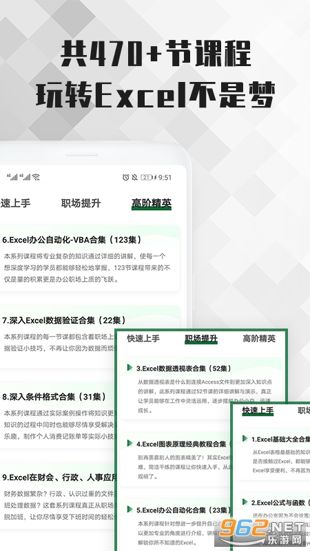 Excel����칫������ʦ��app��׿��v2.2.5��ͼ2