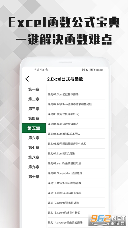 Excel����칫������ʦ��app��׿��v2.2.5��ͼ4
