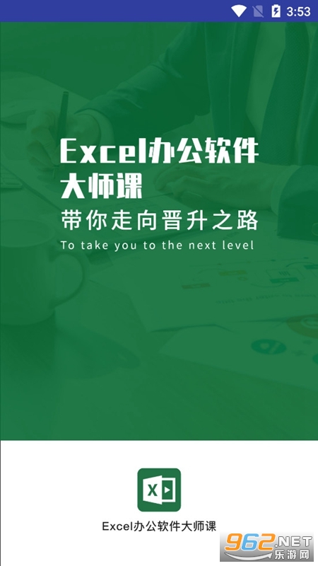 Excel����칫������ʦ��app��׿��v2.2.5��ͼ0