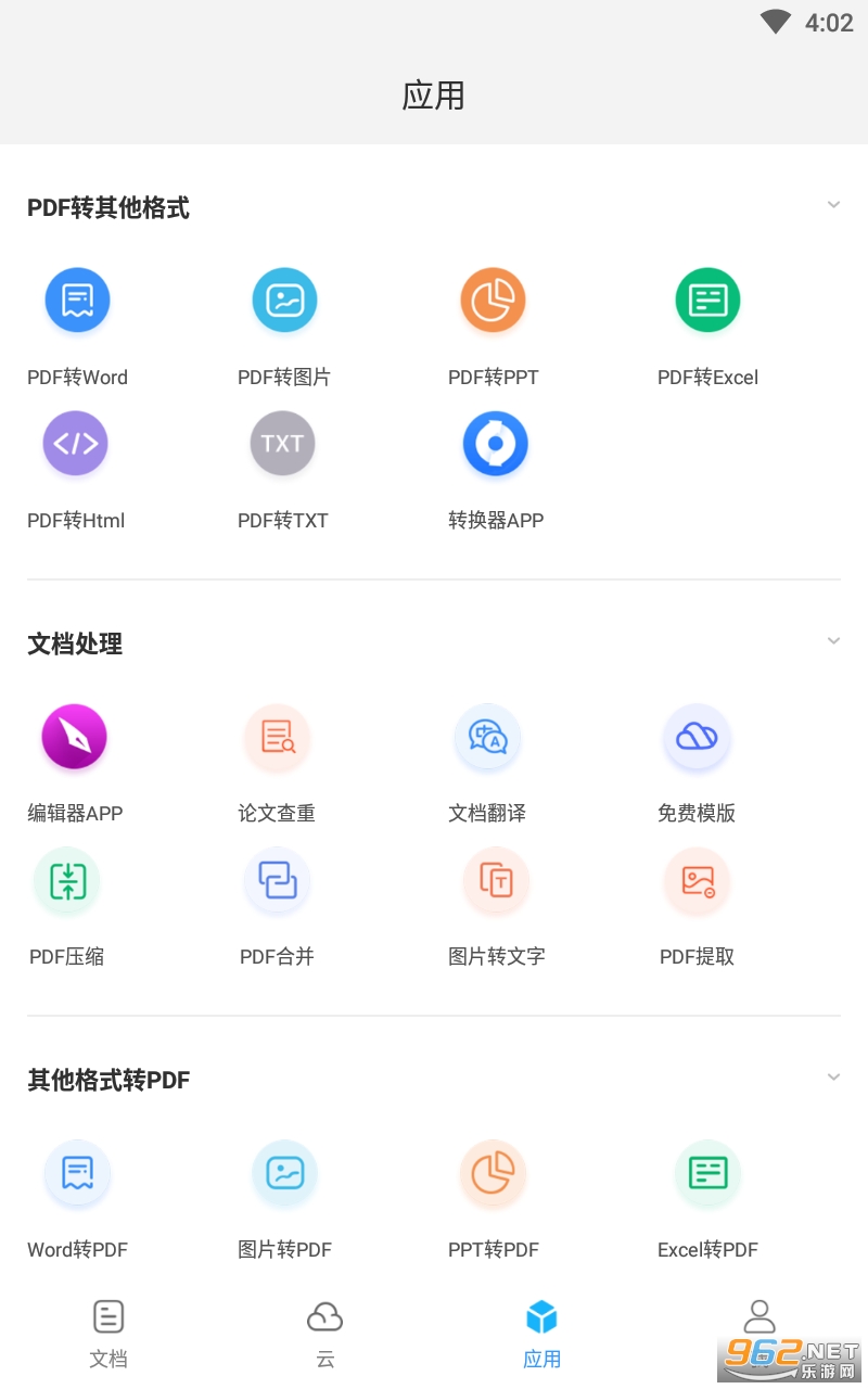���PDF�Ķ���appv9.3.31261 ���°��ͼ1
