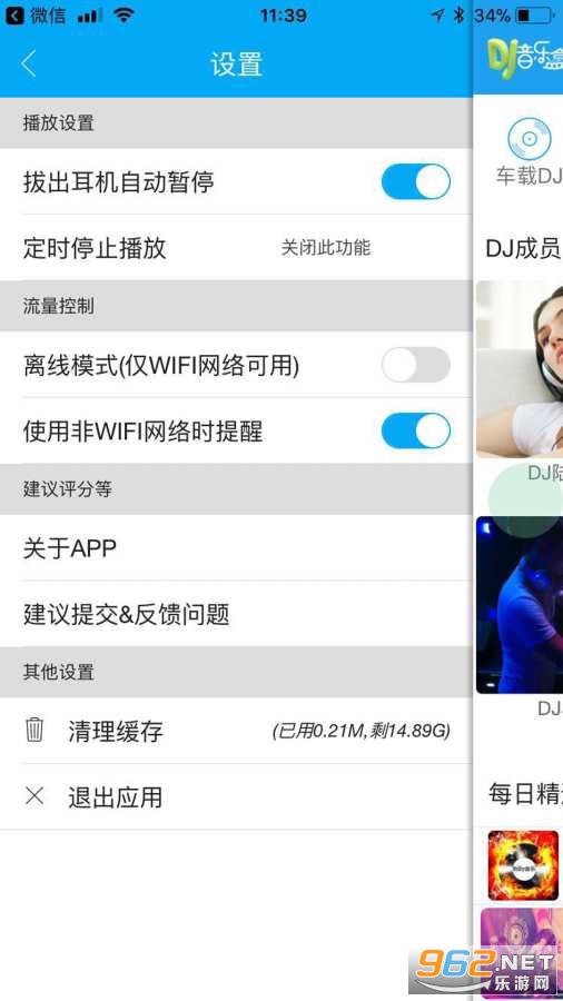 ����DJ���ֺ�appv0.0.85 ���°��ͼ2