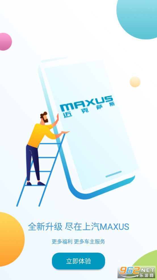 ����MAXUSapp��׿��v2.9.1��ͼ4