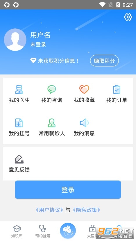 ����ҽ��ԤԼ�Һ�����v6.6.3 ��׿���ͼ1