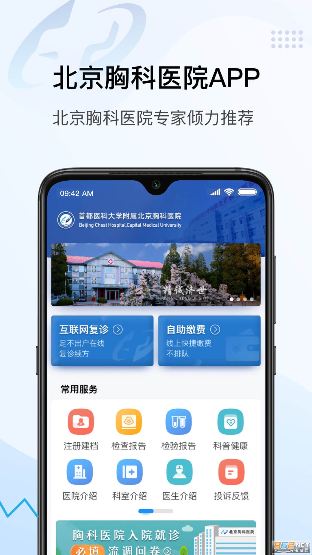 �����ؿ�ҽԺappv1.1.2 ��׿���ͼ4