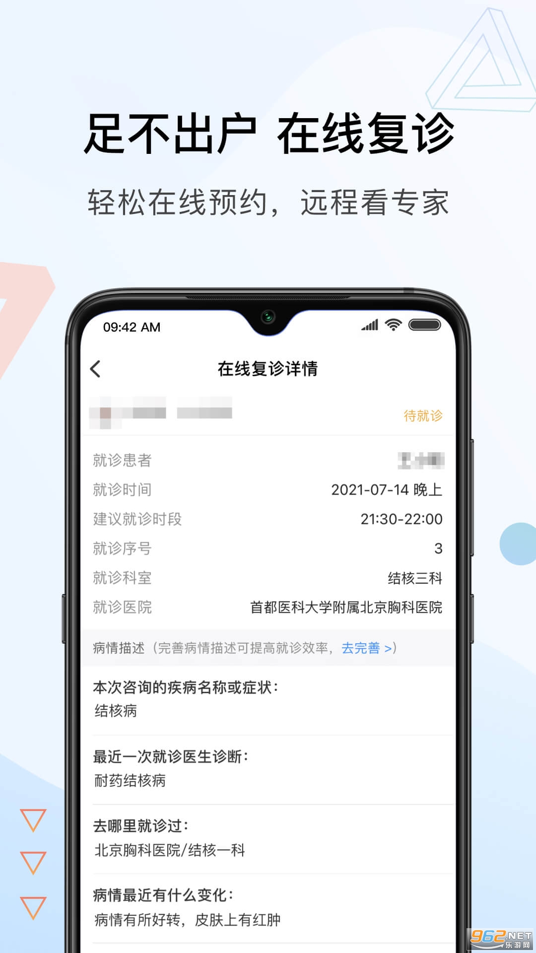 �����ؿ�ҽԺappv1.1.2 ��׿���ͼ3