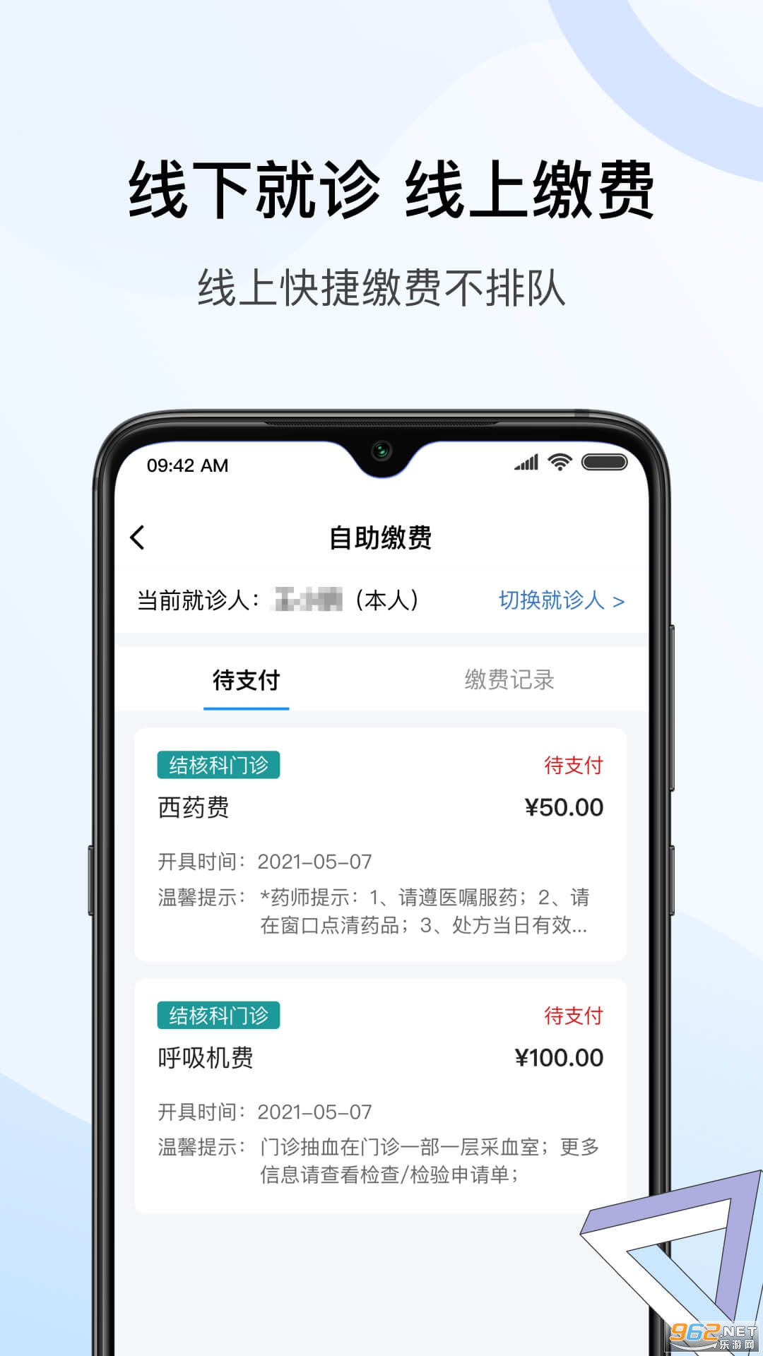 �����ؿ�ҽԺappv1.1.2 ��׿���ͼ2