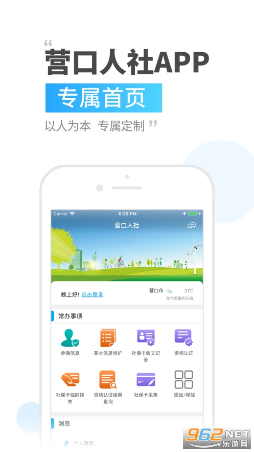 Ӫ������ٷ���appv2.9.7.6���°汾��ͼ2