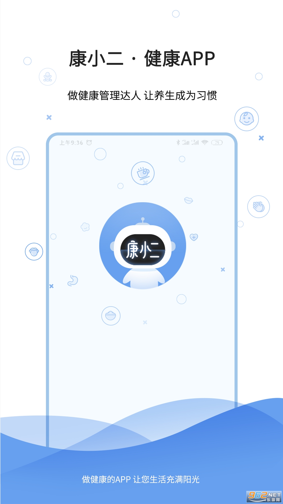 康小二app截图1