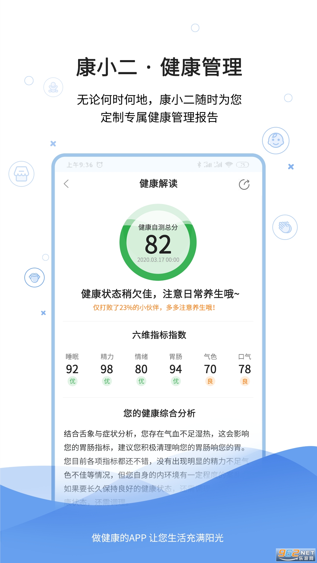 康小二app截图2