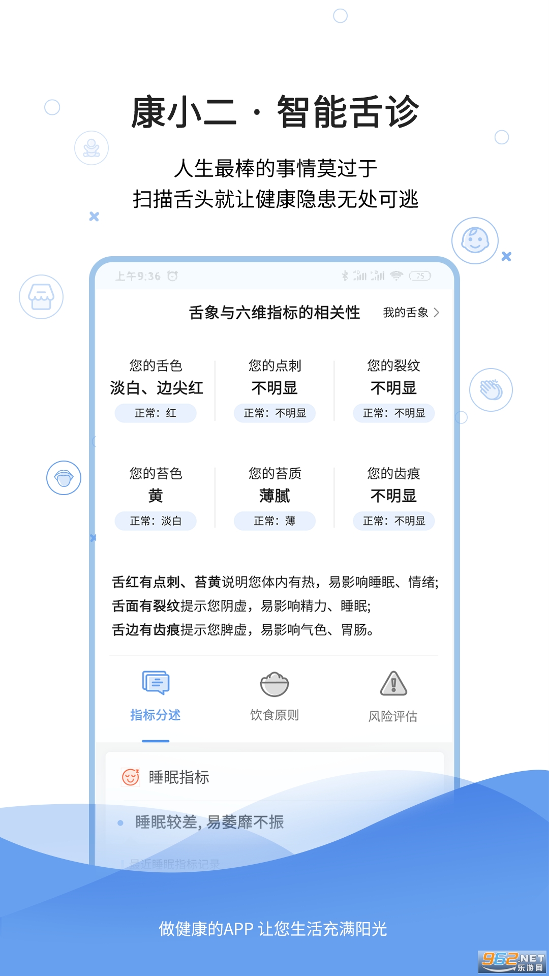 康小二app截图3