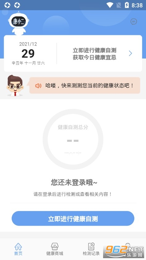 康小二app截图0