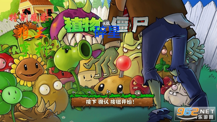 植物大战僵尸碎星版游戏截图2
