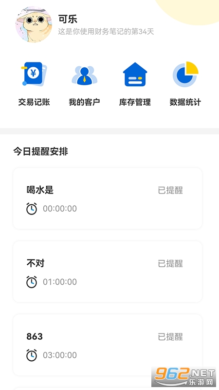财务笔记截图1