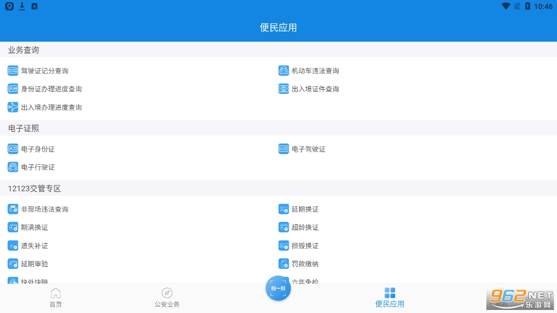 ���Ͼ���ͨ�°�appv5.1.2 �ٷ����ͼ0