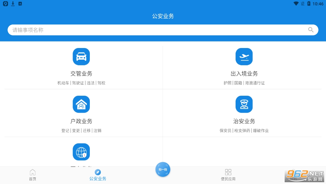 ���Ͼ���ͨ�°�appv5.1.2 �ٷ����ͼ1
