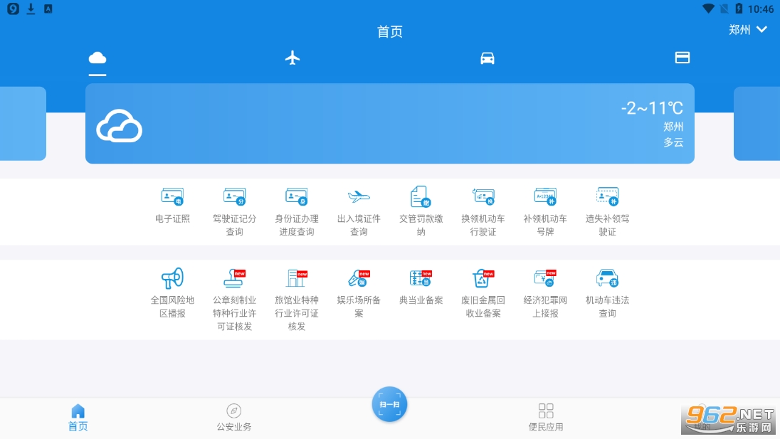 ���Ͼ���ͨ�°�appv5.1.2 �ٷ����ͼ2