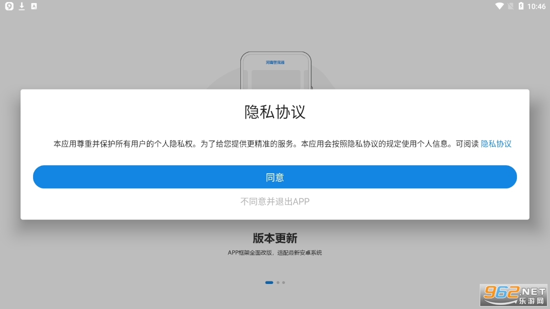 ���Ͼ���ͨ�°�appv5.1.2 �ٷ����ͼ5