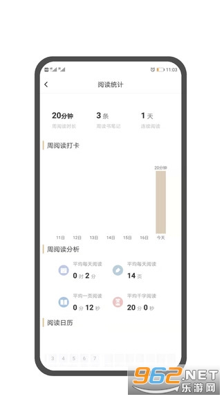 图书笔记截图3