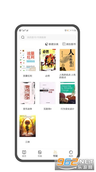 图书笔记截图1