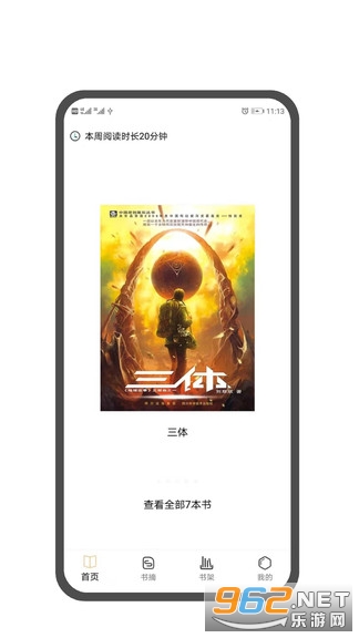 图书笔记截图2