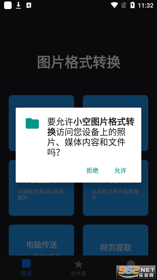 С��ͼƬ��ʽת��app���°� v1.3��ͼ0
