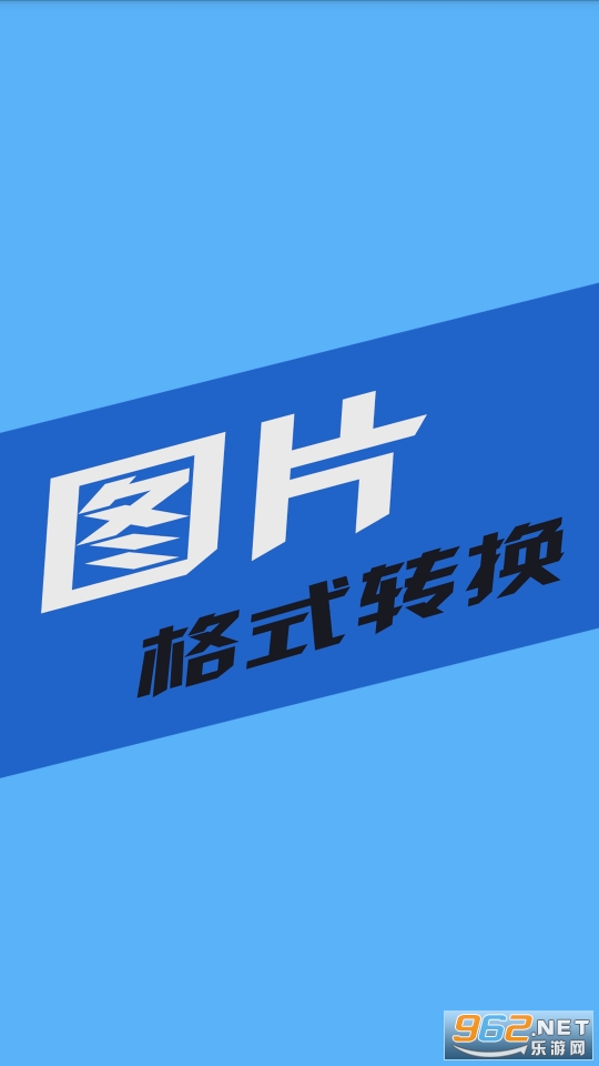 С��ͼƬ��ʽת��app���°� v1.3��ͼ3