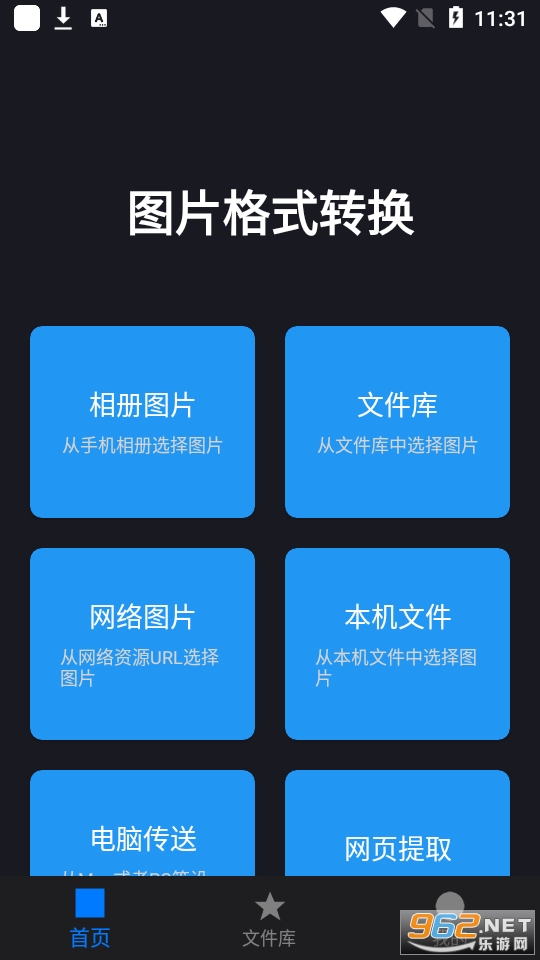 С��ͼƬ��ʽת��app���°� v1.3��ͼ2