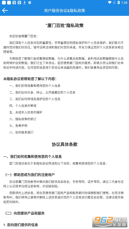 厦门百姓app截图0
