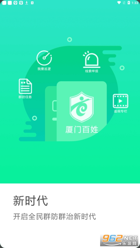 厦门百姓app截图3