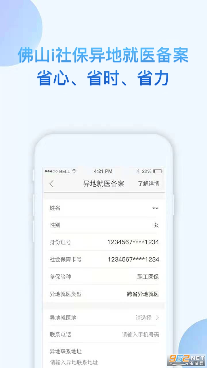 ��ɽi�籣app�ٷ���v4.2.4 ���°��ͼ2