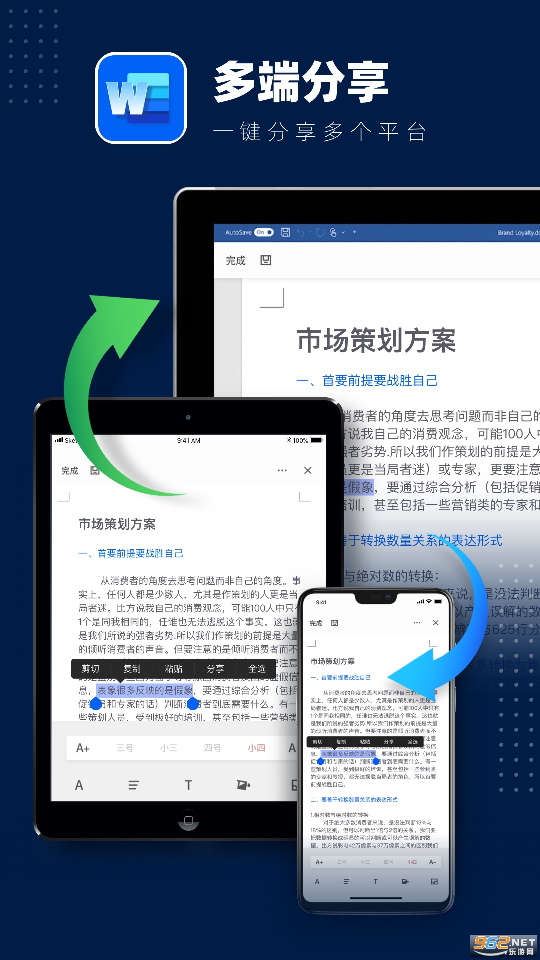 word�ĵ��ֻ��氲װv1.9��ͼ2