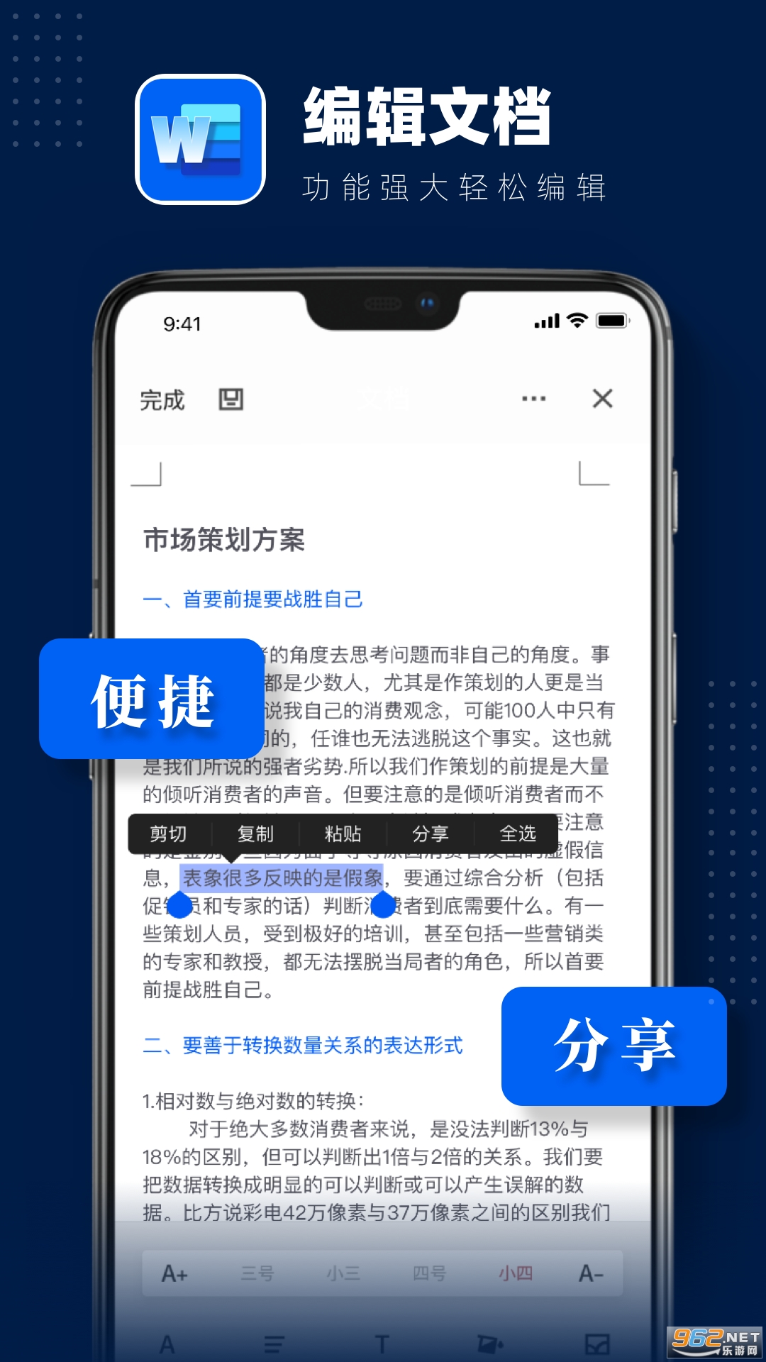 word�ĵ��ֻ��氲װv1.9��ͼ1