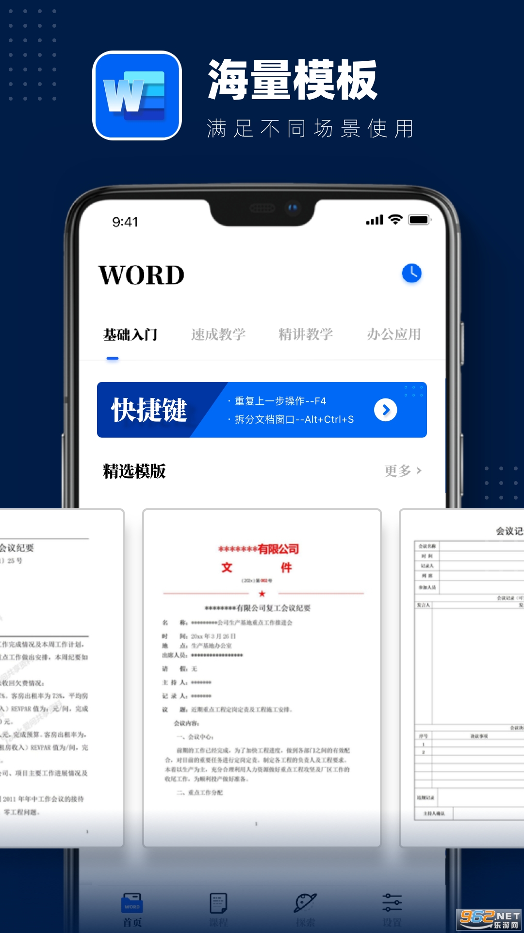 word�ĵ��ֻ��氲װv1.9��ͼ0