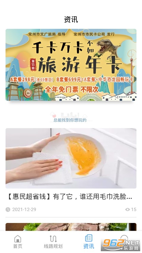常州行app官方版截图2