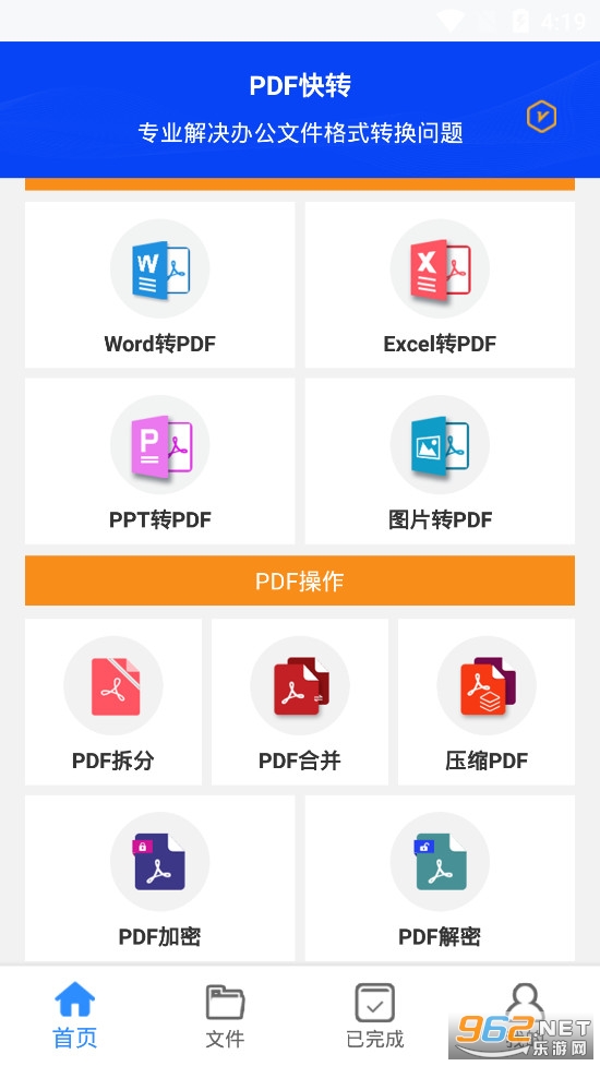 PDF��תapp���°�v2.1.6��ͼ3