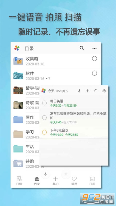 ˼���ճ̼���v2.18��׿���ͼ1