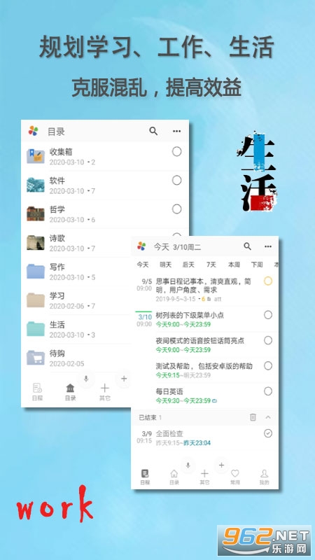 ˼���ճ̼���v2.18��׿���ͼ0