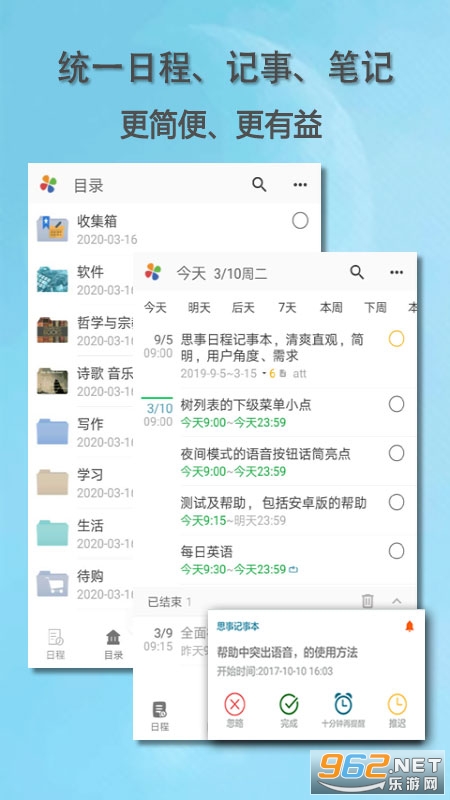 ˼���ճ̼���v2.18��׿���ͼ3
