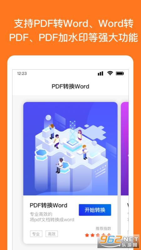 Word�ĵ��༭ת��app��ͼ1