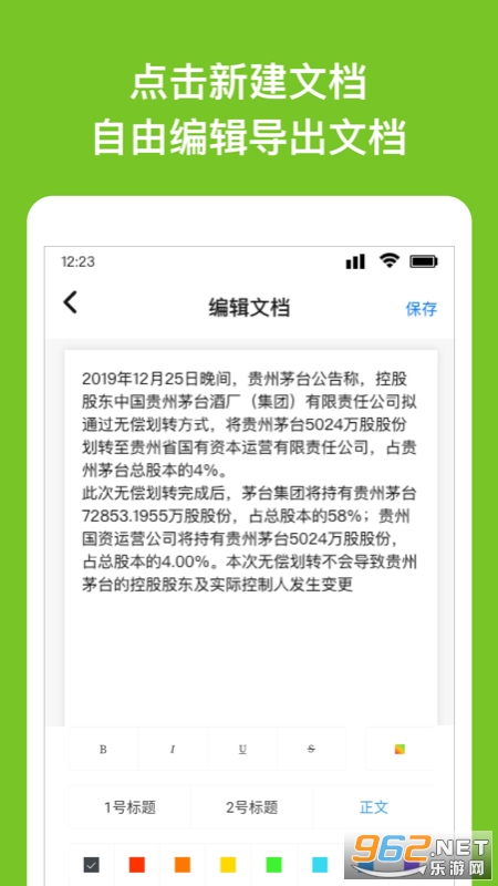 Word�ĵ��༭ת��app��ͼ3