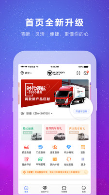 福田e家app截图3